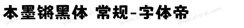 本墨锵黑体 常规字体转换